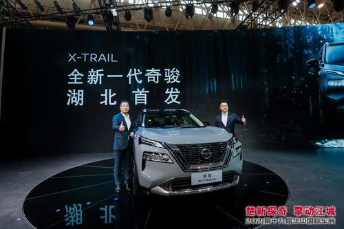 東風日產全新一代奇駿湖北首發，科技賦能重塑合資SUV市場格局