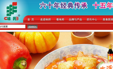 鞍山味邦食品與本公司正式簽約食品互聯(lián)網(wǎng)銷售網(wǎng)頁設計合同