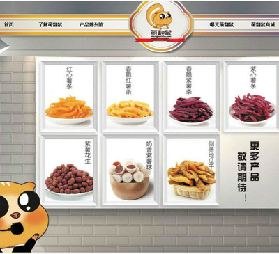萌翻鼠 從番薯制品突圍，看互聯(lián)網(wǎng)品牌如何引領傳統(tǒng)食品行業(yè)